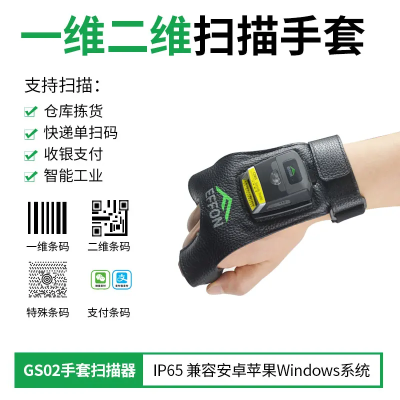 Effon GS02 1D2D Touch Scan NFC Wearable Smart Trigger Portable Glove Barcode Scanner with Zebra SE4107 for Warehouse Use.