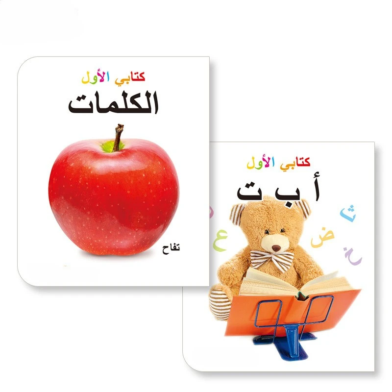 Arabic language for kids early education learning flash cards