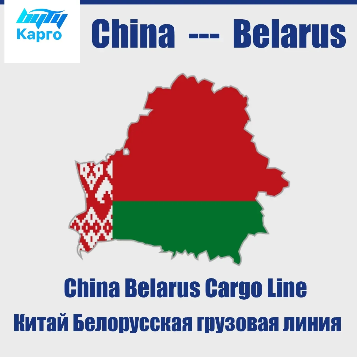 Trcuking Cargo Shipping From China to Russia Shipping Agent to Moscow Double Side Customs Clearance