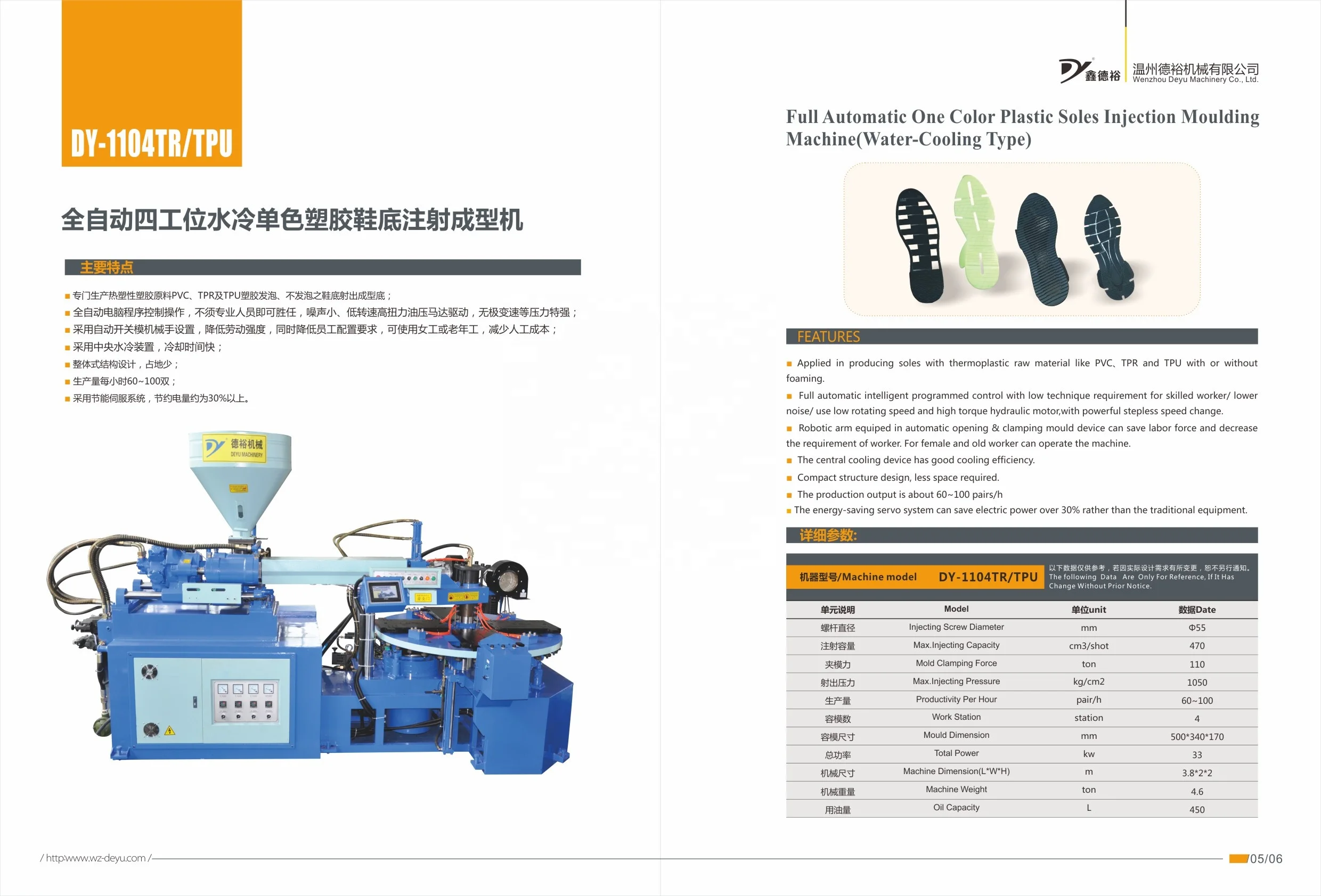 
Automatic rotary water cooling type one color TPU injection shoe making machine 