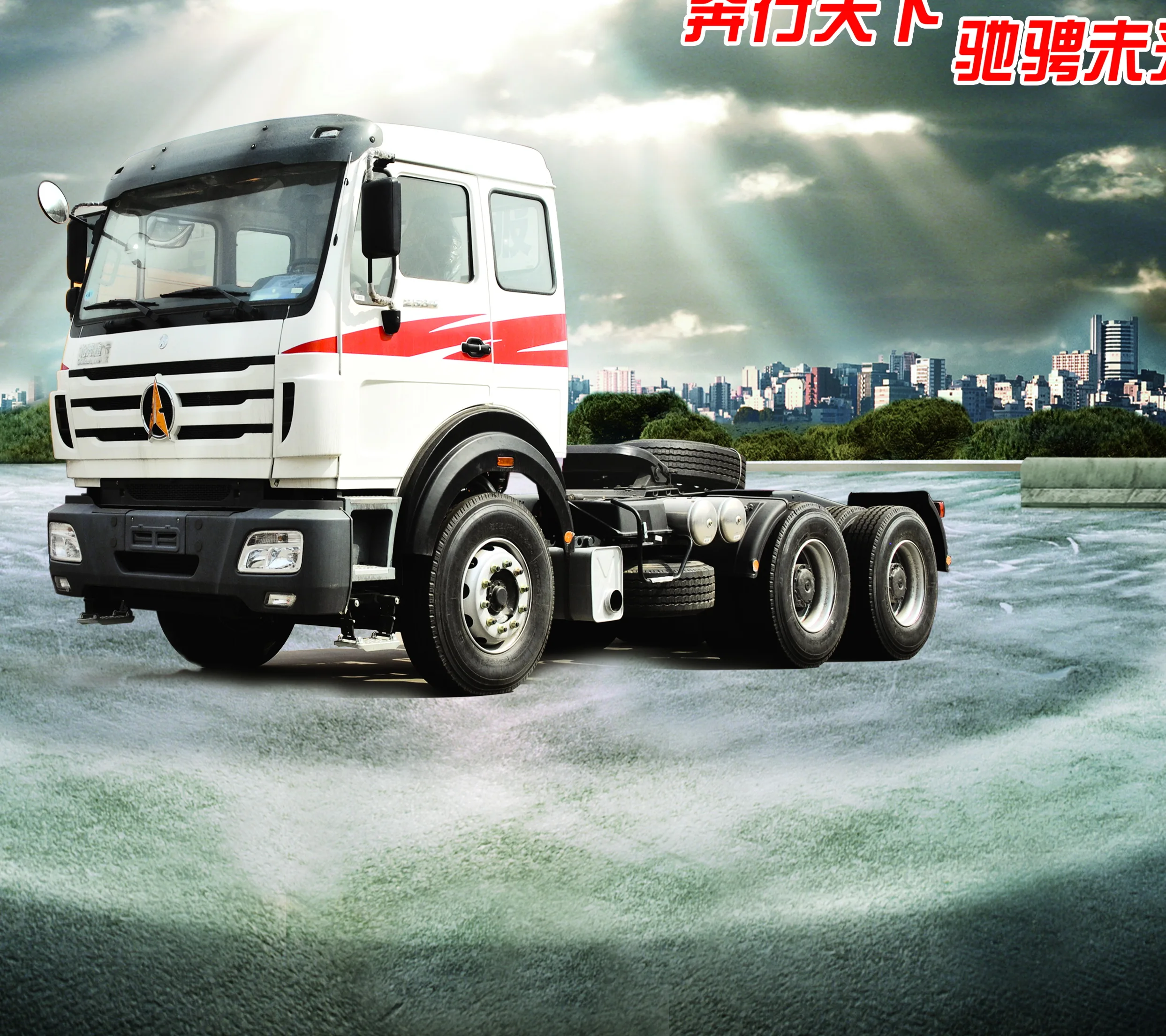 Beiben 2642SZ 420hp tractor truck
