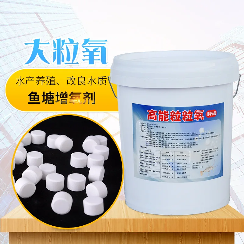 High Quality Aquaculture special fish pond fish tank oxygenation tablets large particles