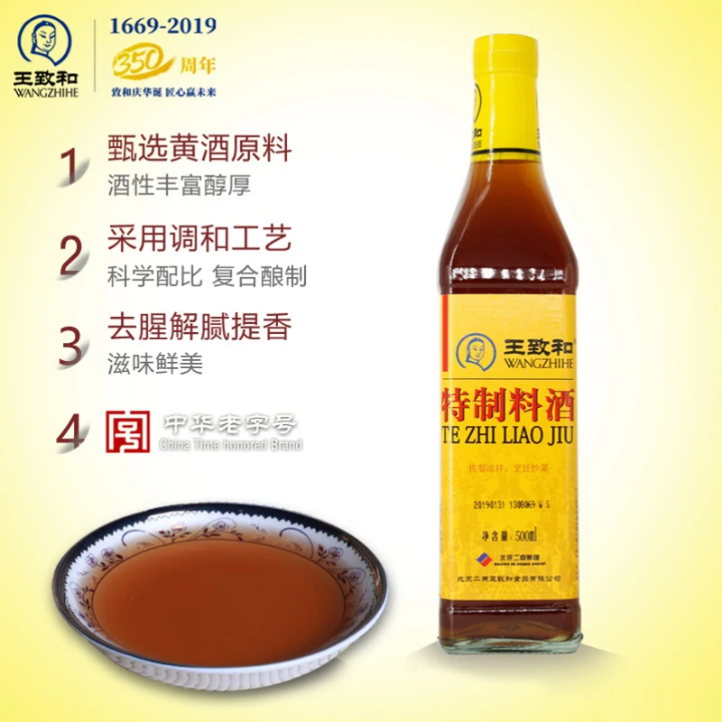 Wang Zhihe Fine Ingredients Wine For kitchen cooking to remove fishy and greasy food Bottled culinary yellow wine