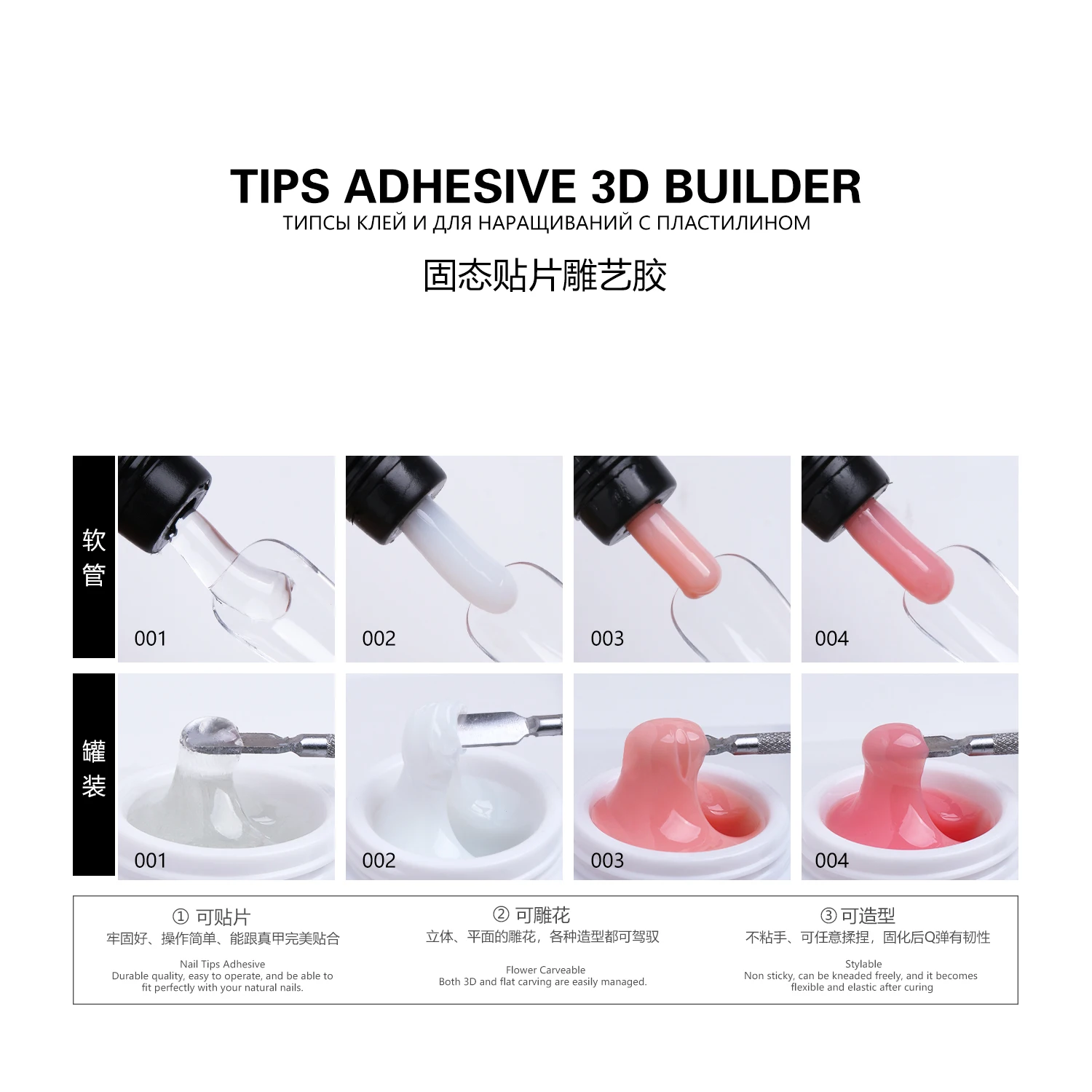 Free Samples 3-in-1 Tips Adhesive 3D Solid Building Carved Gel For DIY Nail Sculpting Design