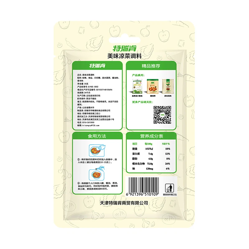 Оптовая продажа с фабрики кухня готовка вкусная холодная тарелка приправа 30 г для семьи
