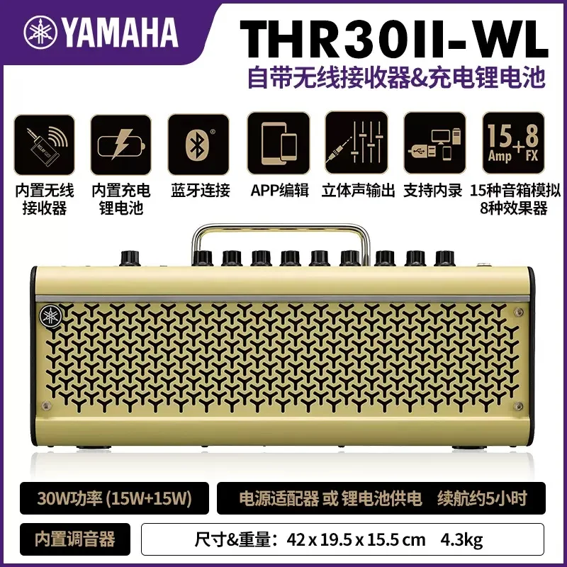 Беспроводной гитарный усилитель Yamahas THR10II THR30II