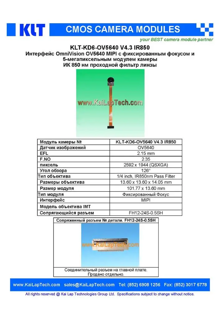  KLT-KD6-OV5640 V4.3 IR850 Интерфейс OmniVision OV5640 MIPI с фиксированным фокусом и 5-мегапиксельным модулем