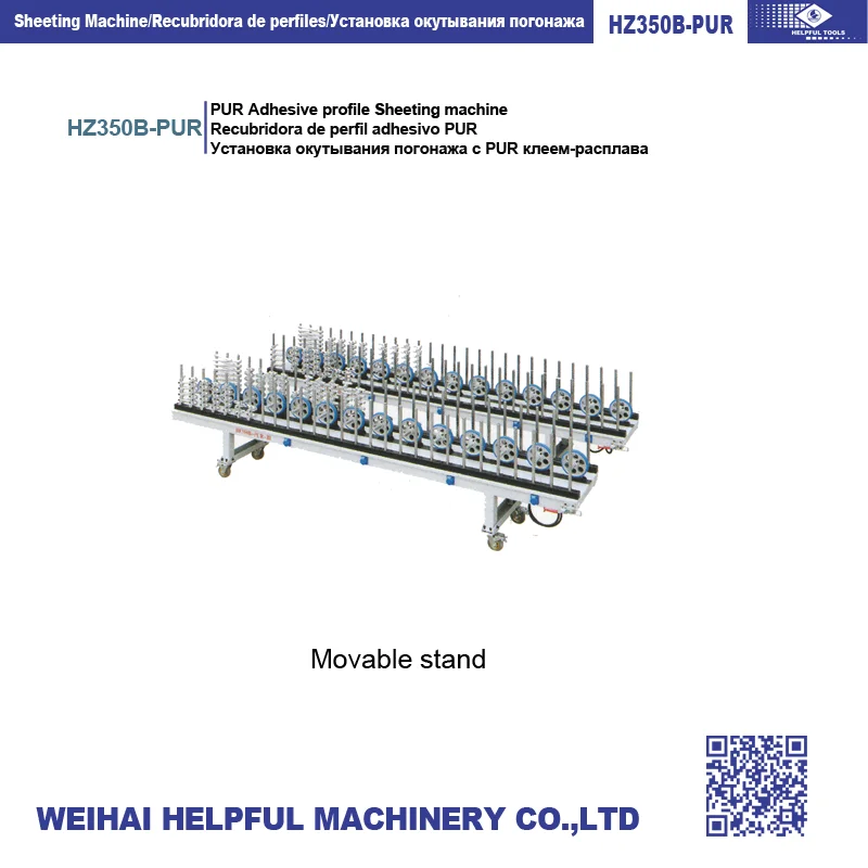 HZ350B-PUR PUR машина для упаковки дверных рам и профилей