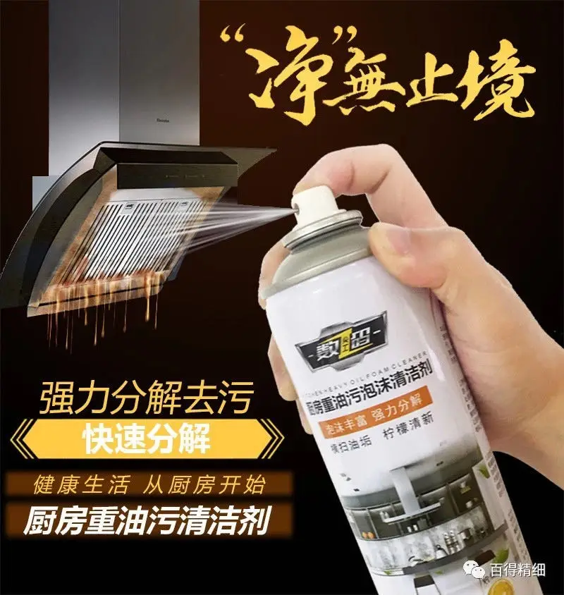
Household Cleaning Chemical Detergent Spray Kitchen Heavy Oil Foam Cleaner 