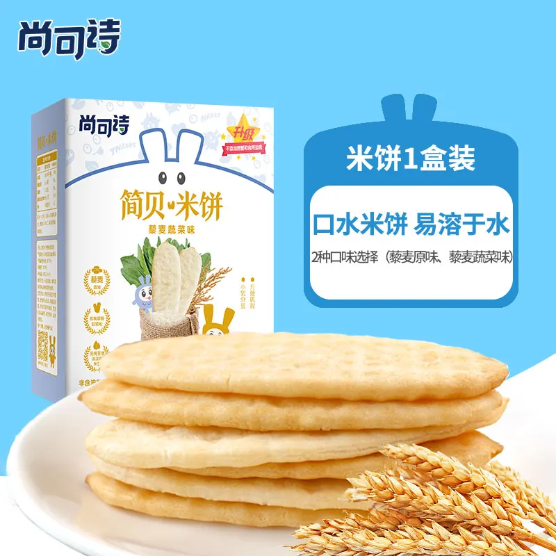 
Hot selling best quality baby shortbread rice biscuits 
