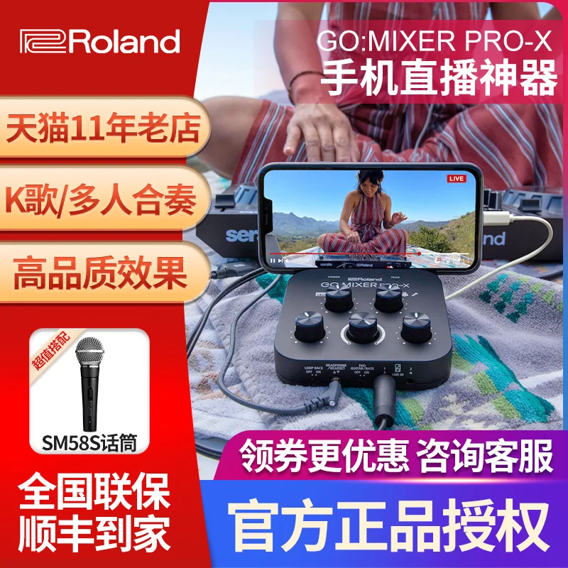 Roland не наносящих вред мобильный телефон живая звуковая карта смеситель PRO-X K пение карты внутри