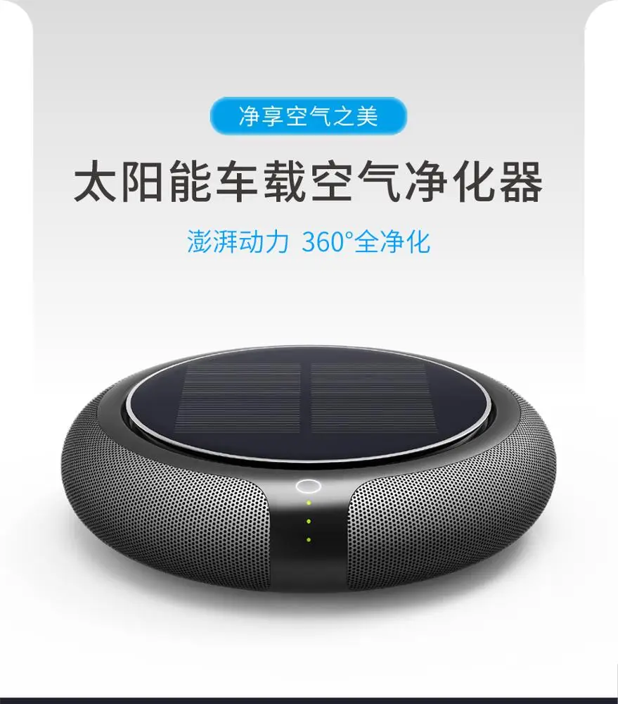 Solar energy &electric Portable USB Hepa Carbon Filter Car air purifier Formaldehyde removal from purified air