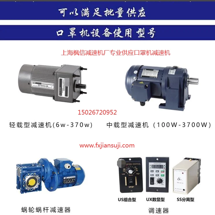Mask machine reducer NMRV50 speed ratio 20 equipped with 750W servo motor