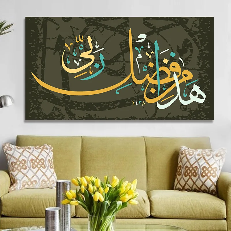 Tableau mural Allah Muslim Home Living Room Decor Islamic Calligraphy  Pictures Canvas painting Islamic  Wall Art With Frame