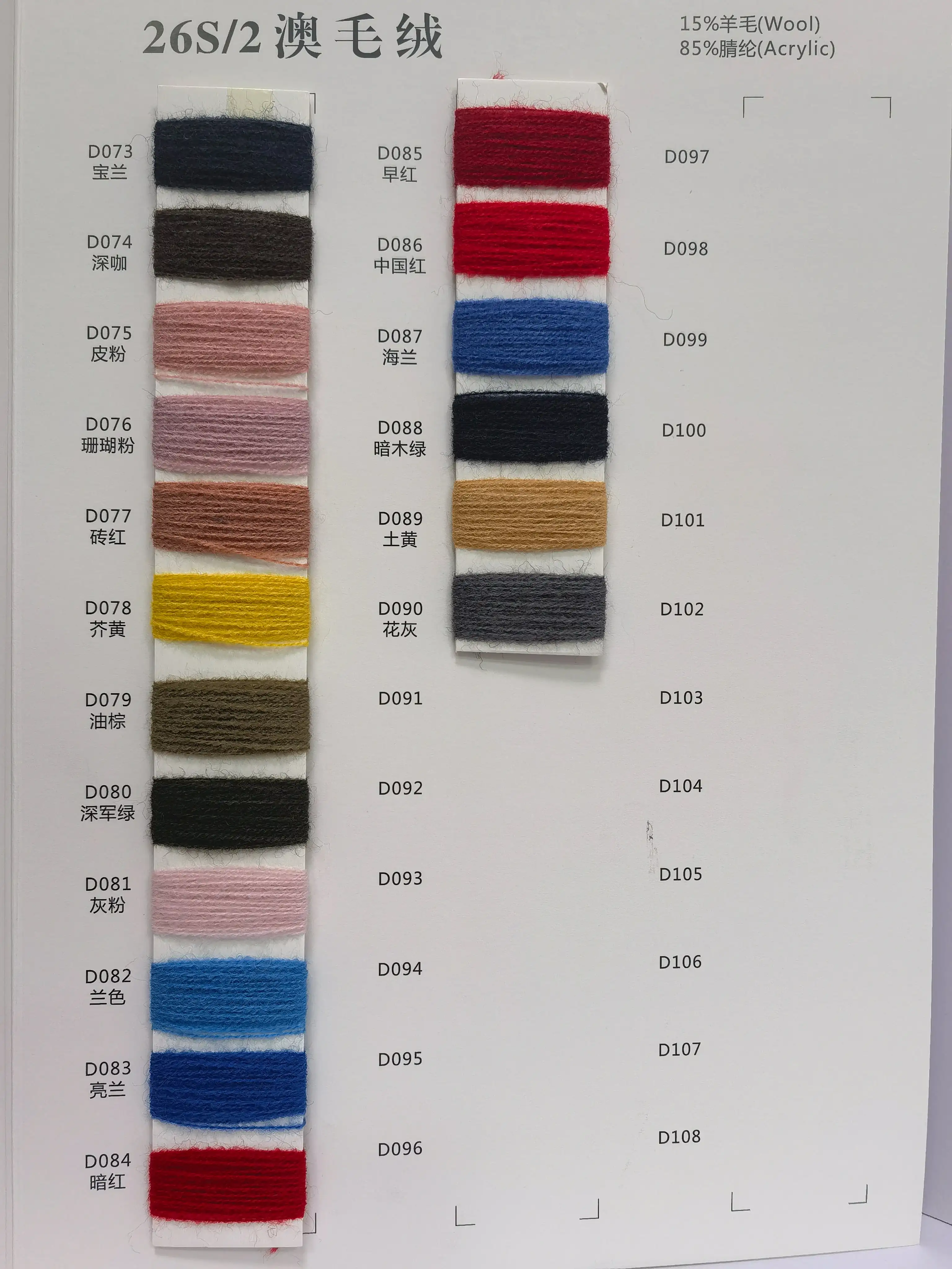 15% wool 85% acrylic wool blended yarn 26S/2 Australian wool colored yarn suitable for knitting sweaters