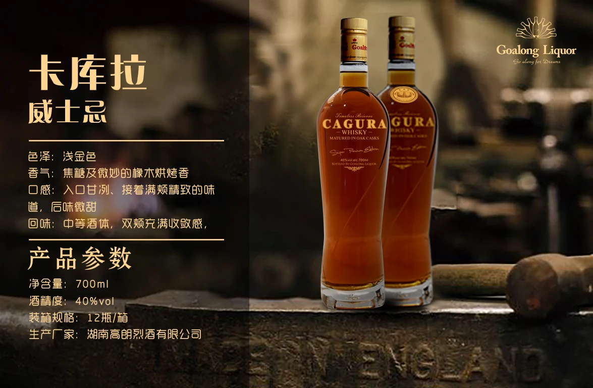 Goalong OEM  private label alcoholic beverage premium Blended whisky ,whisky wholesale whisky private label alcoholic beverage