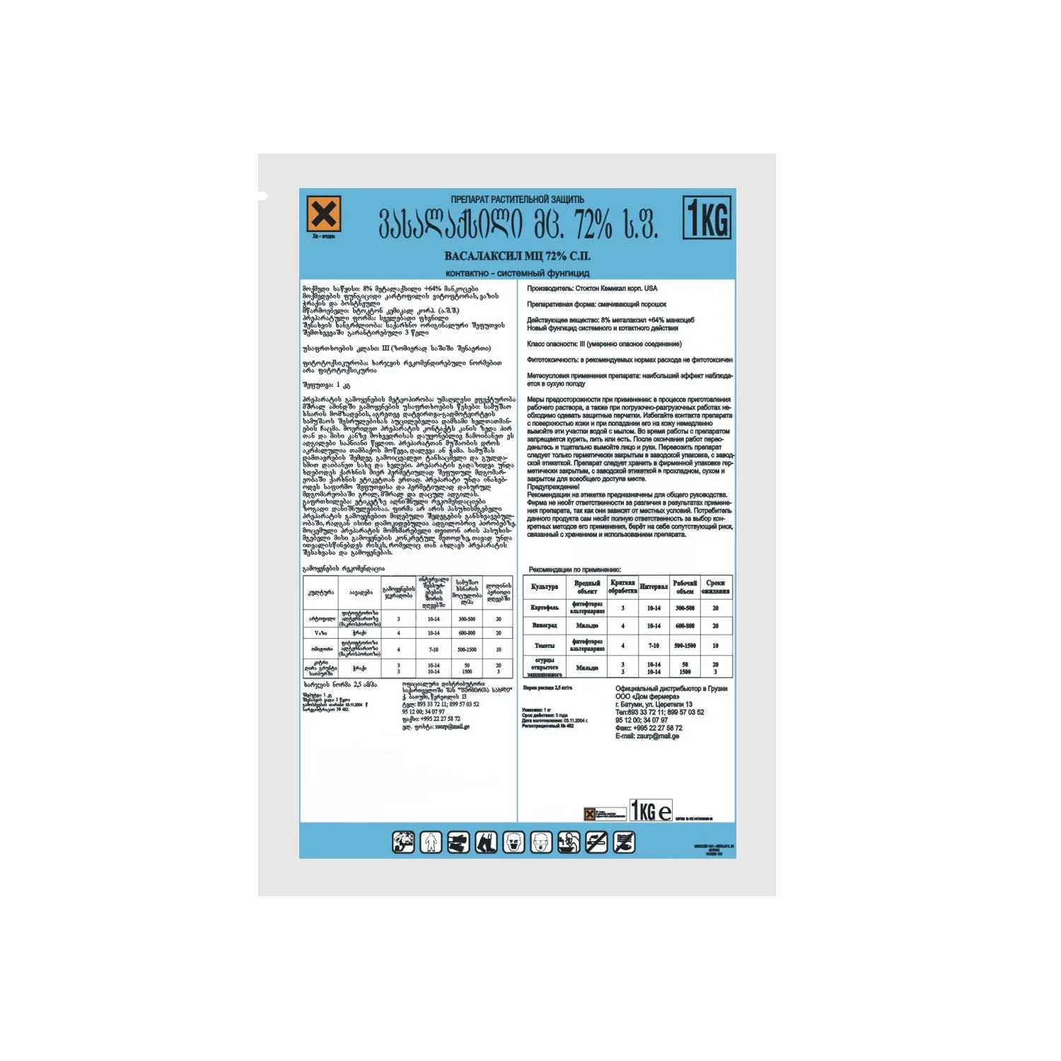 Mancozeb 64%+Metalaxyl 8% wp   mancozeb 64 +metalaxyl 8 wp