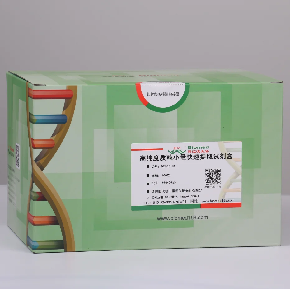 Wholesale OEM High purity plasmid Small amount rapid extraction kit Biochemical reagent test kit