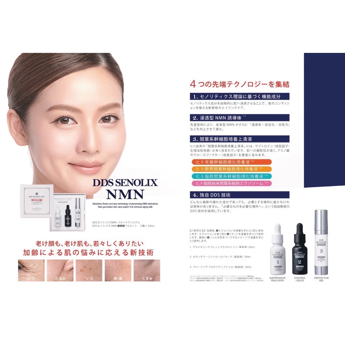 DDS MATRIX Prestige NMN Skincare Set Japan Cosmetic Japanese Face Serum Skin Care Product Wholesale
