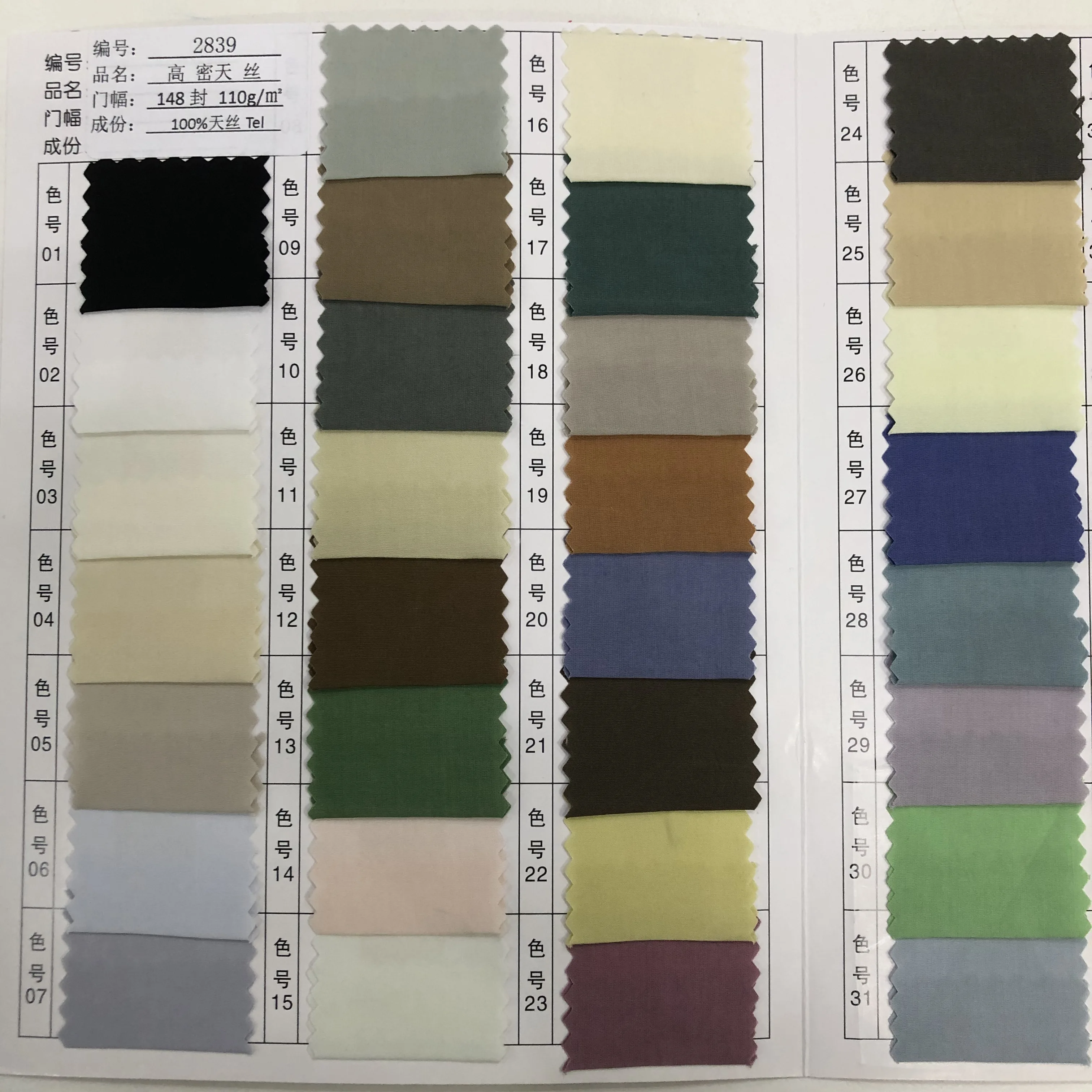 Ткани в наличии, ткань из тенсела 100 для сна