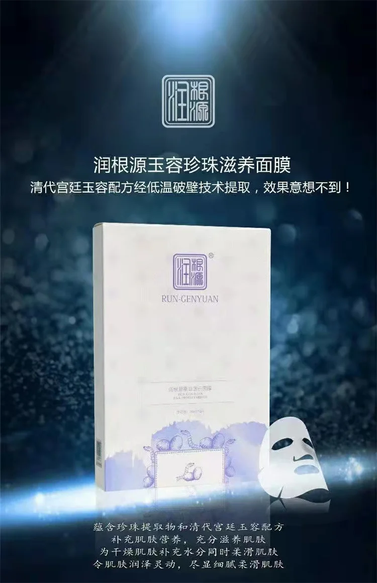 Best Quality Beauty Pearl Wholesaler Luxury Facial Mask Women Beauty Skin Care