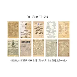20 Pcs Retro Dual-material Material Memo Pads Cute Journal Scrapbook Decoration Background Paper DIY Collage Stationery Supplies