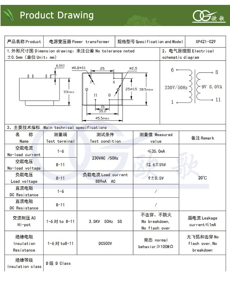 230VAC/50Hz 3.5KV низкочастотный инкапсулированный