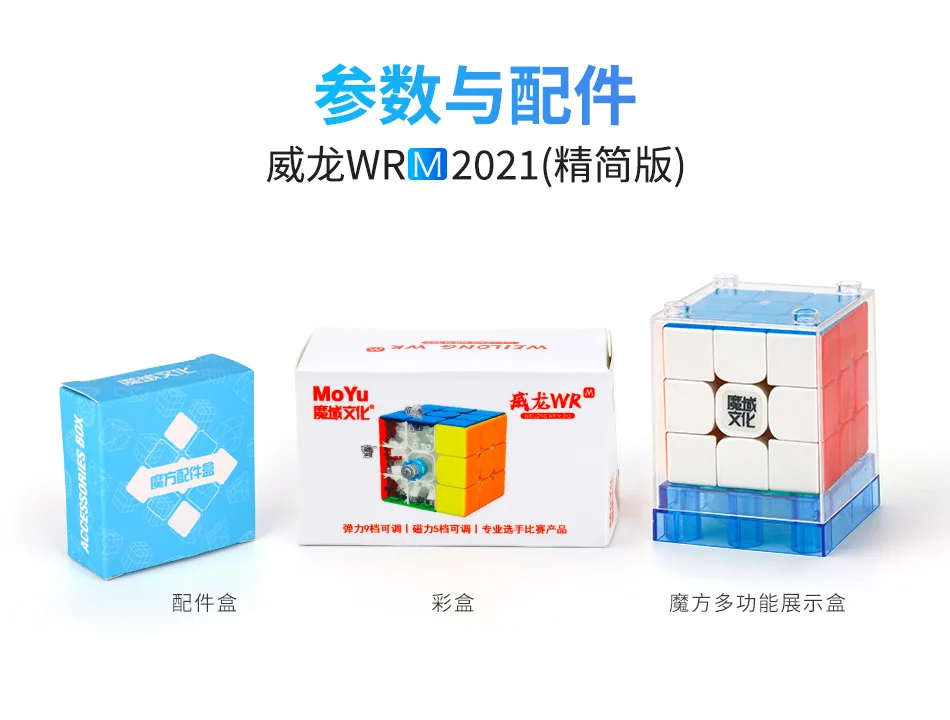 3*3*3 MoYu Weilong WRM Magnetic Cube 2021