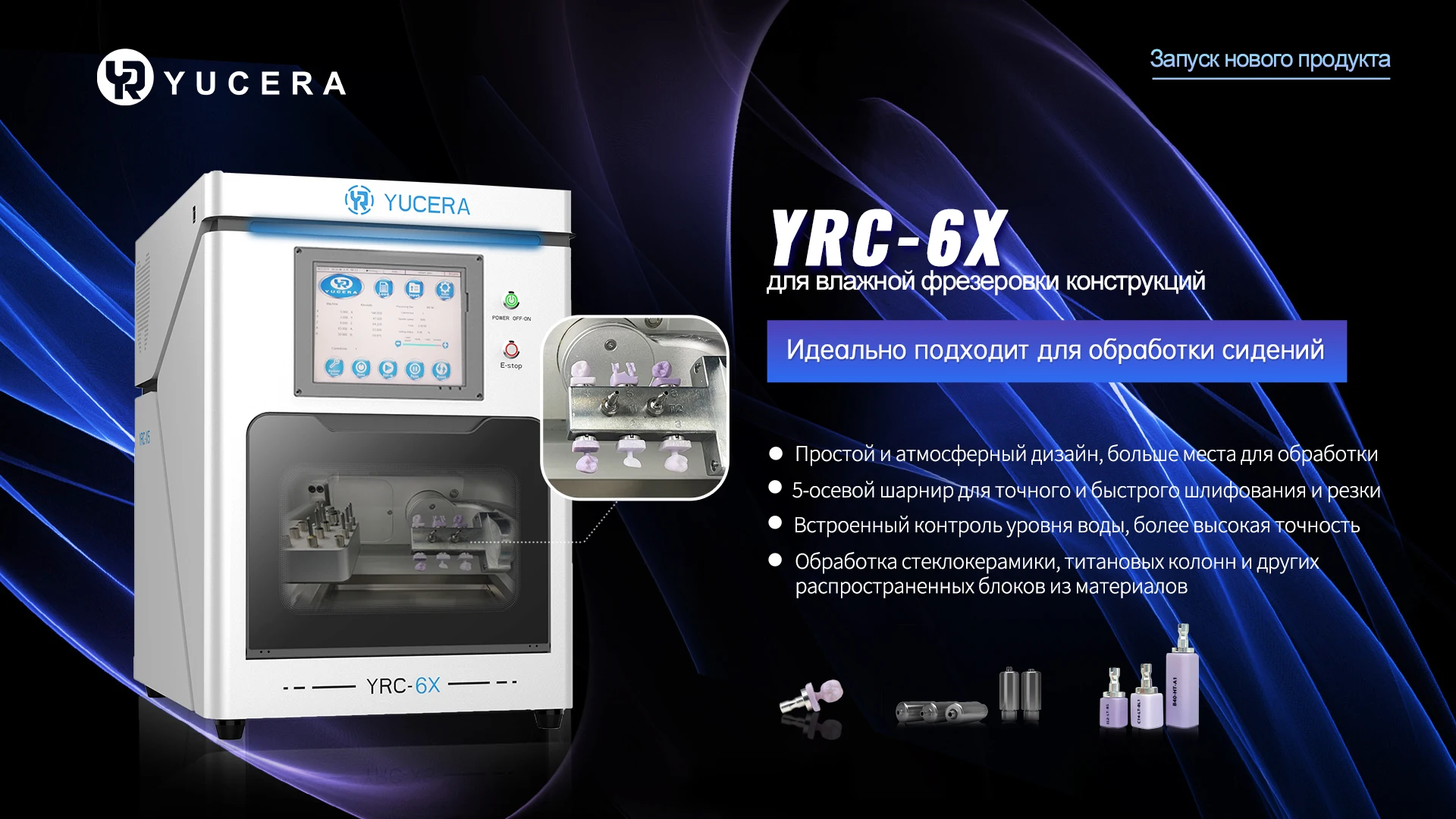 Yucera 6X Cadcam Dental Wet Milling Machine Cnc 5axis Equipment for Lithium Disilicate and Titanium Columns