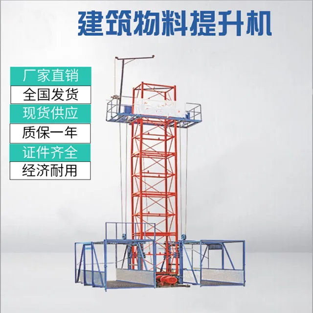 
building construction materials lift SS80/80 double caged material hoist 