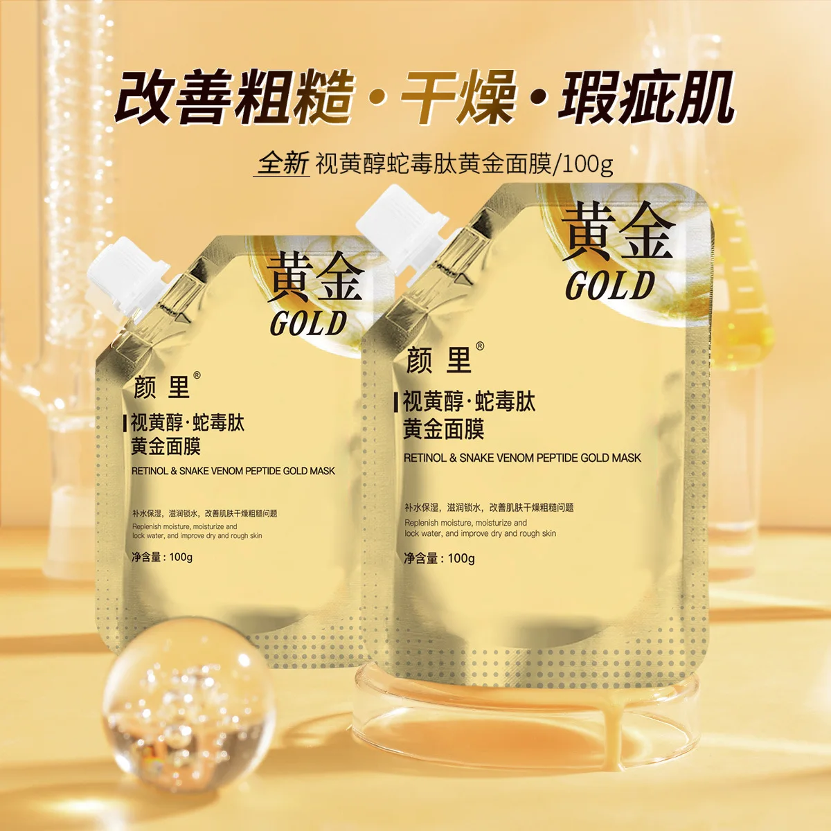 24k gold retinol snake Venom mask anti-wrinkle moisturizing smear tear mask Skin care mask wholesale