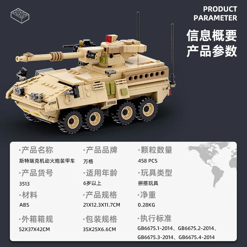 HY Toys Wanger Building blocks Small particles compatible tank Stryker Mobile artillery armoured air defence vehicle 3513