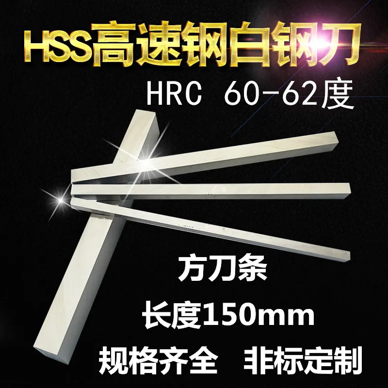  Hss плоское адвокатское сословие W6Mo5Cr4V2 hrc60-hrc62 hrc63-hrc66 10*10*200 12*12*200 14*14*200 16*16*200 18*18*200 20*20*200