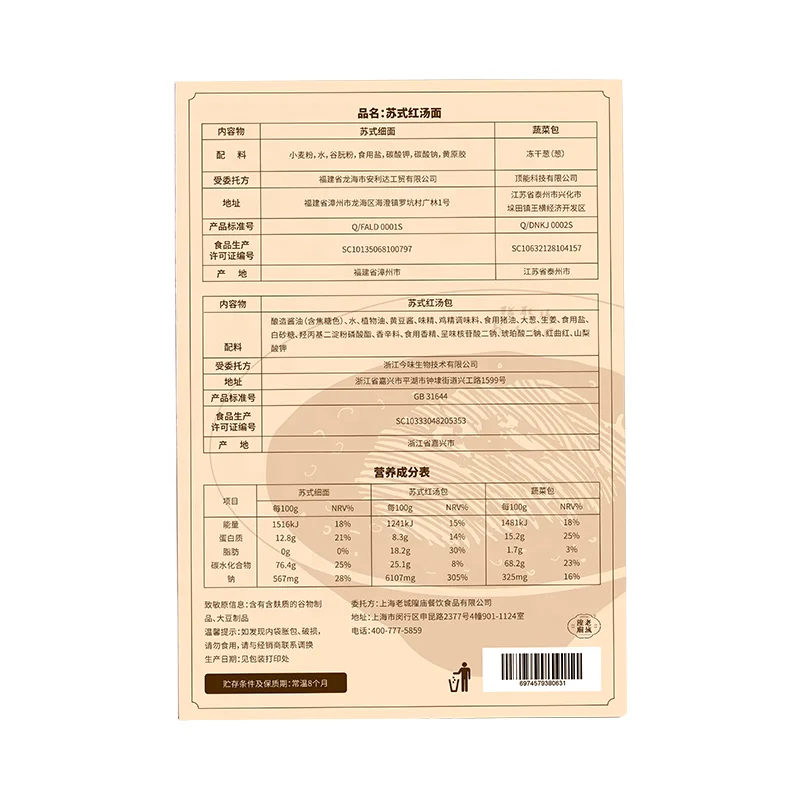 Вегетарианская диета лапши быстрого приготовления Китай Su стиль соевый соус лапша быстрого приготовления