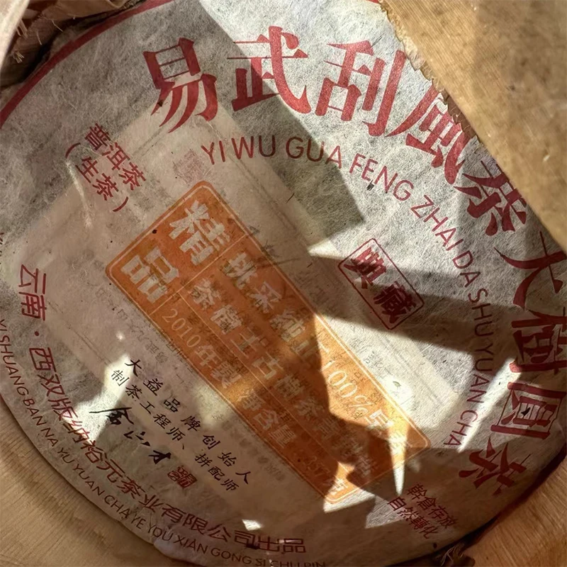 KAIYANGE Wholesale 100% Natural Organic 2010 Old Raw Puer Tea Cake YiWu GuaFengZhai Pu Er Tea in 357 Grams Elite Tea