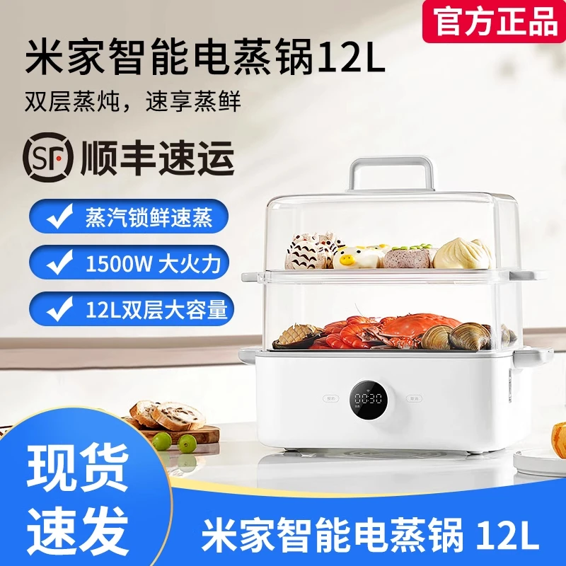 Mijia Smart Electric Steamer 12L Chinese Version Multifunctional steamer Xiao mi Mihome Supplier