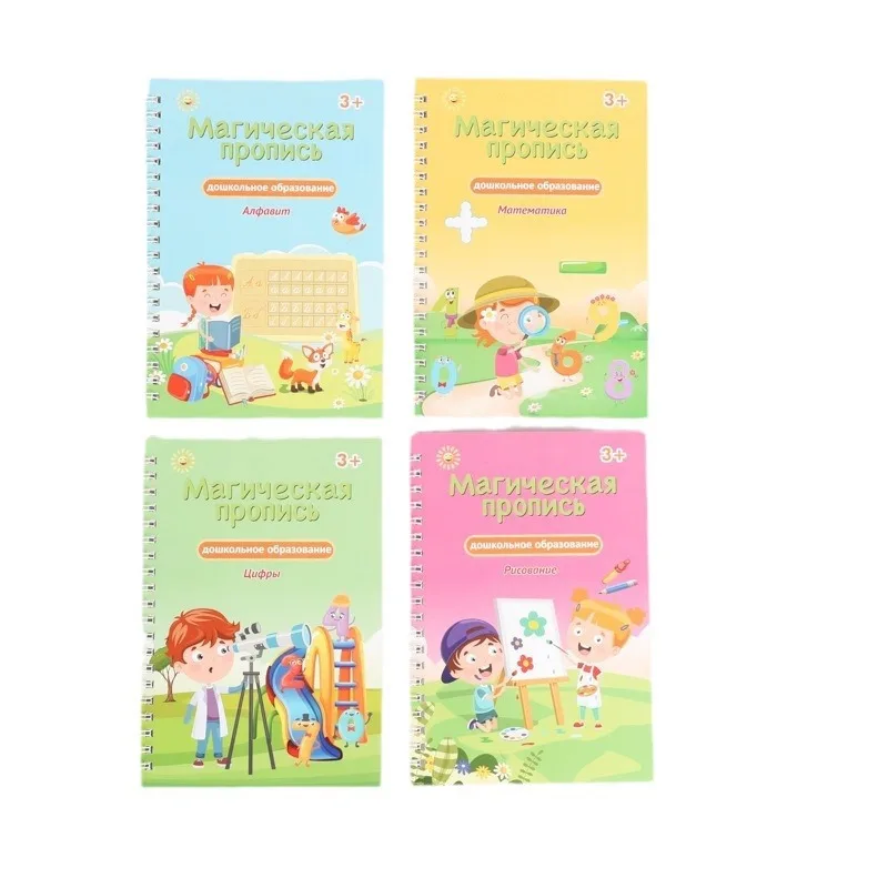 4 PCS Russian Sank Magic Book Kids Hand Writing Books Children Magic Copybooks