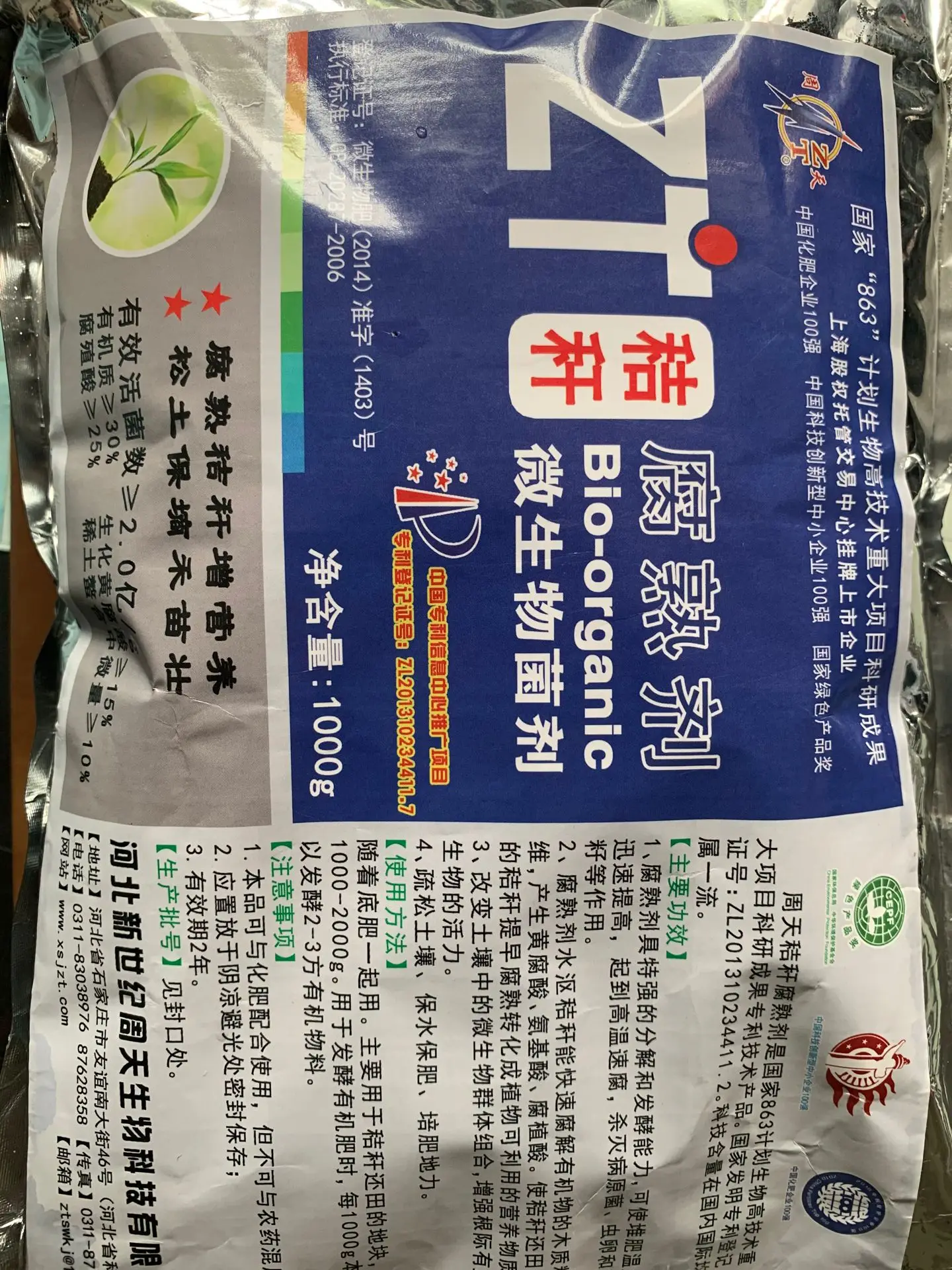 Straw decomposing agent High Content Bacillus Subtilis