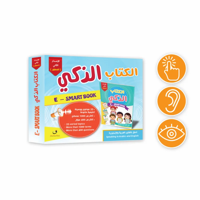 Muslim Kids Talking Book Voice Wall Chart Electronic Smart Book For Learning Arabic And English( New Version )