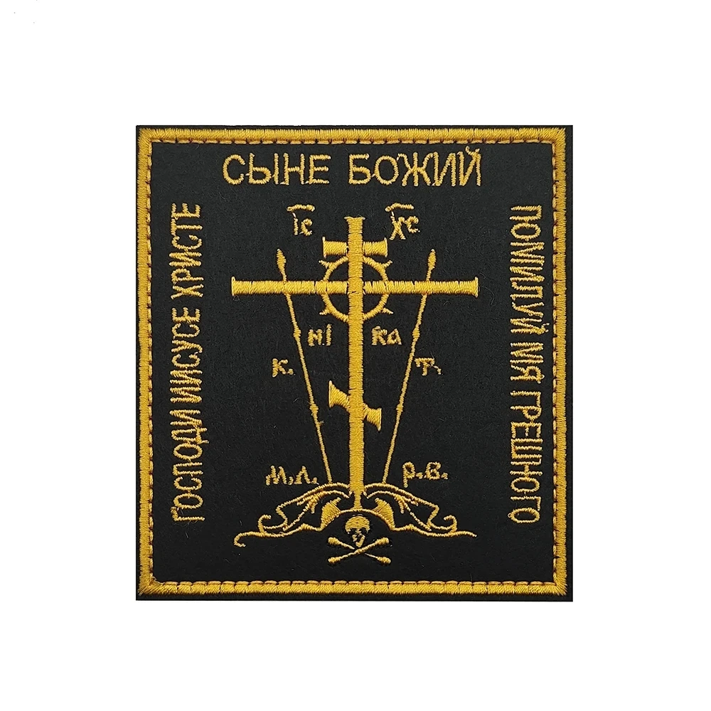 Фэйр Христос войлочная ткань вышивка квадратным крестом фото патч для сумки шляпы Военная рубашка крючок и петля