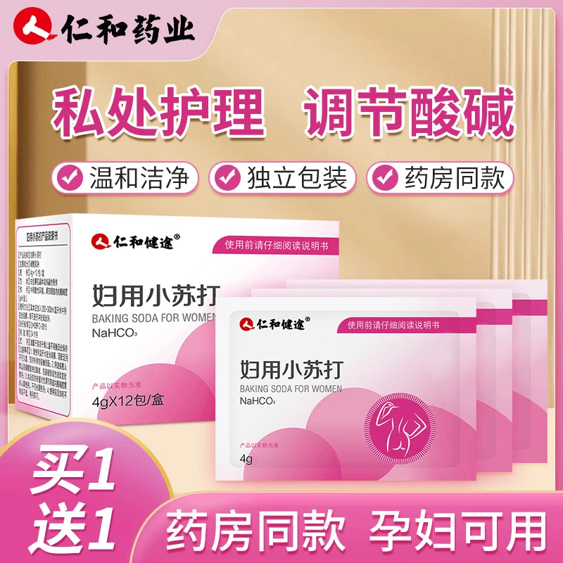 Ladies special gynecological douche solution gynecological baking soda private bicarbonate cleaning weak alkaline