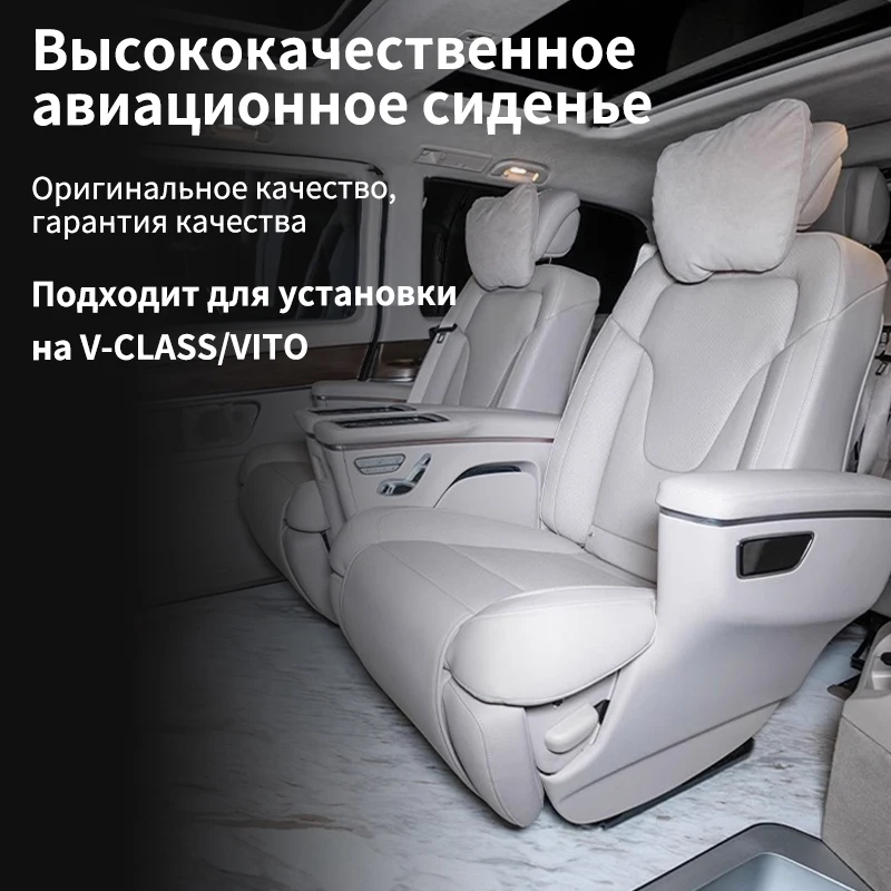 W447 роскошное сиденье для V класса Vito Auto внутреннее сиденье V250 V260 Oem системы автомобильных сидений оригинальный автокр