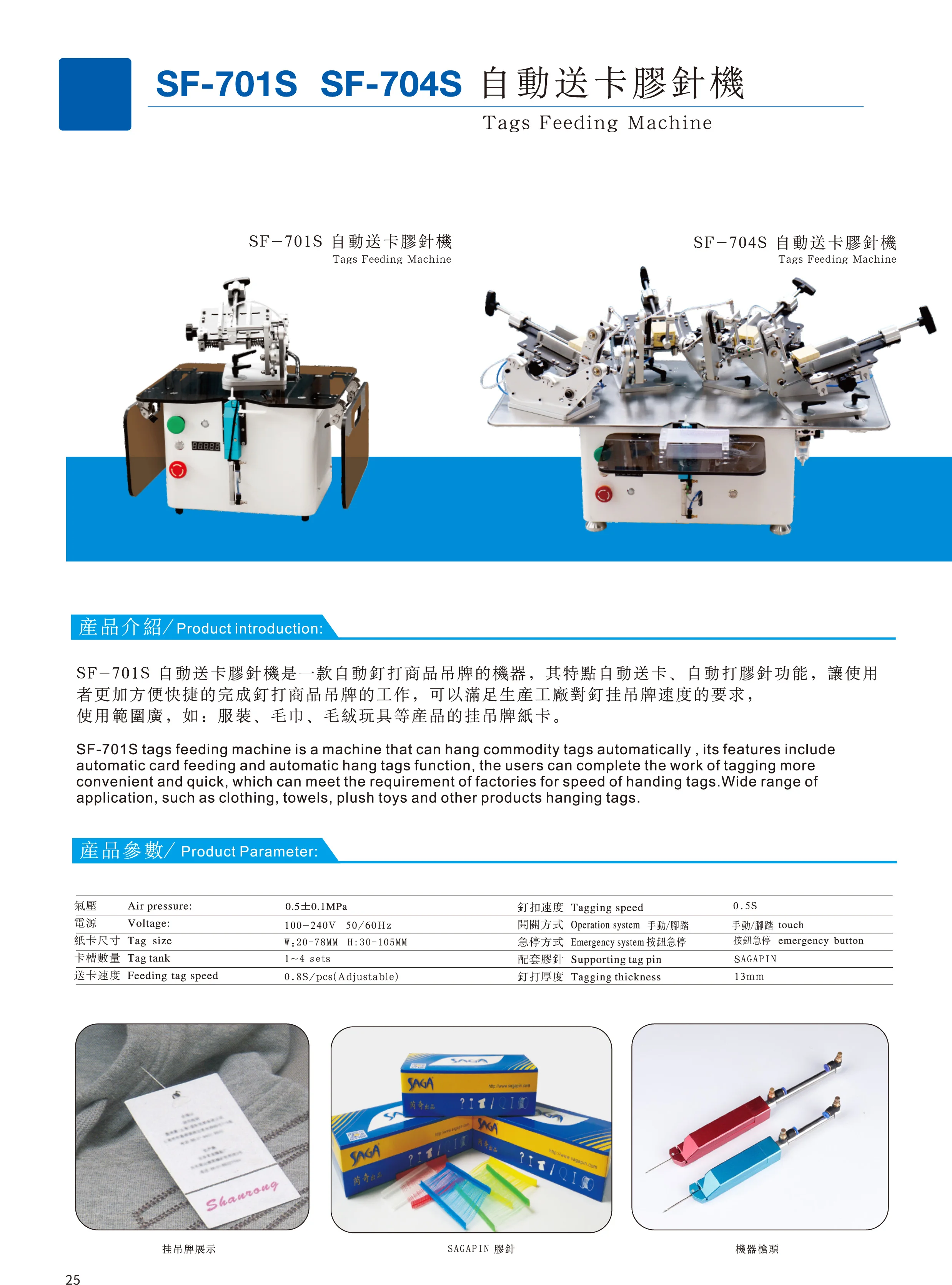 SF-704S automatic tags feeding machine hang commodity tags for textile apparels and clothing