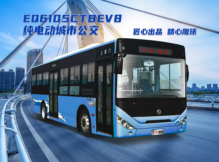 Dongfeng дальность пробега 625 км 326 73кВтч длина 10 5 м 40 мест доступны горячие продажи Электрический городской автобус