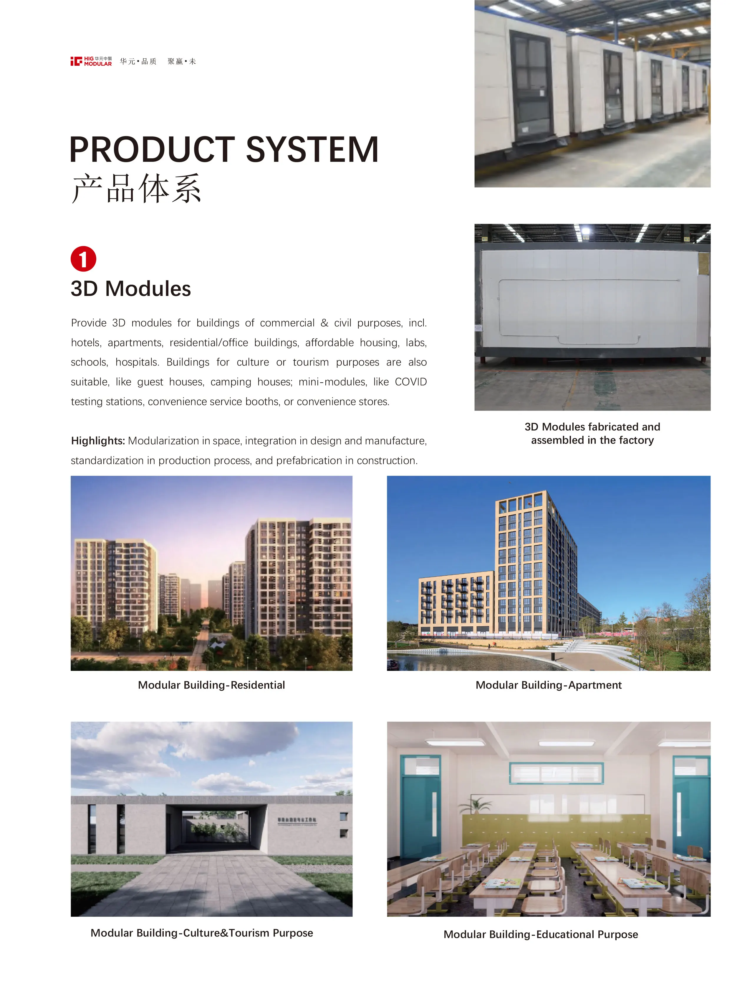 HiG-Modular-Pamphlet-4.jpg