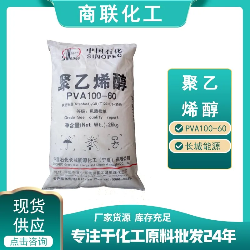 Factory Direct High Quality polyvinyl alcohol 100-60 with Satisfactory  Price