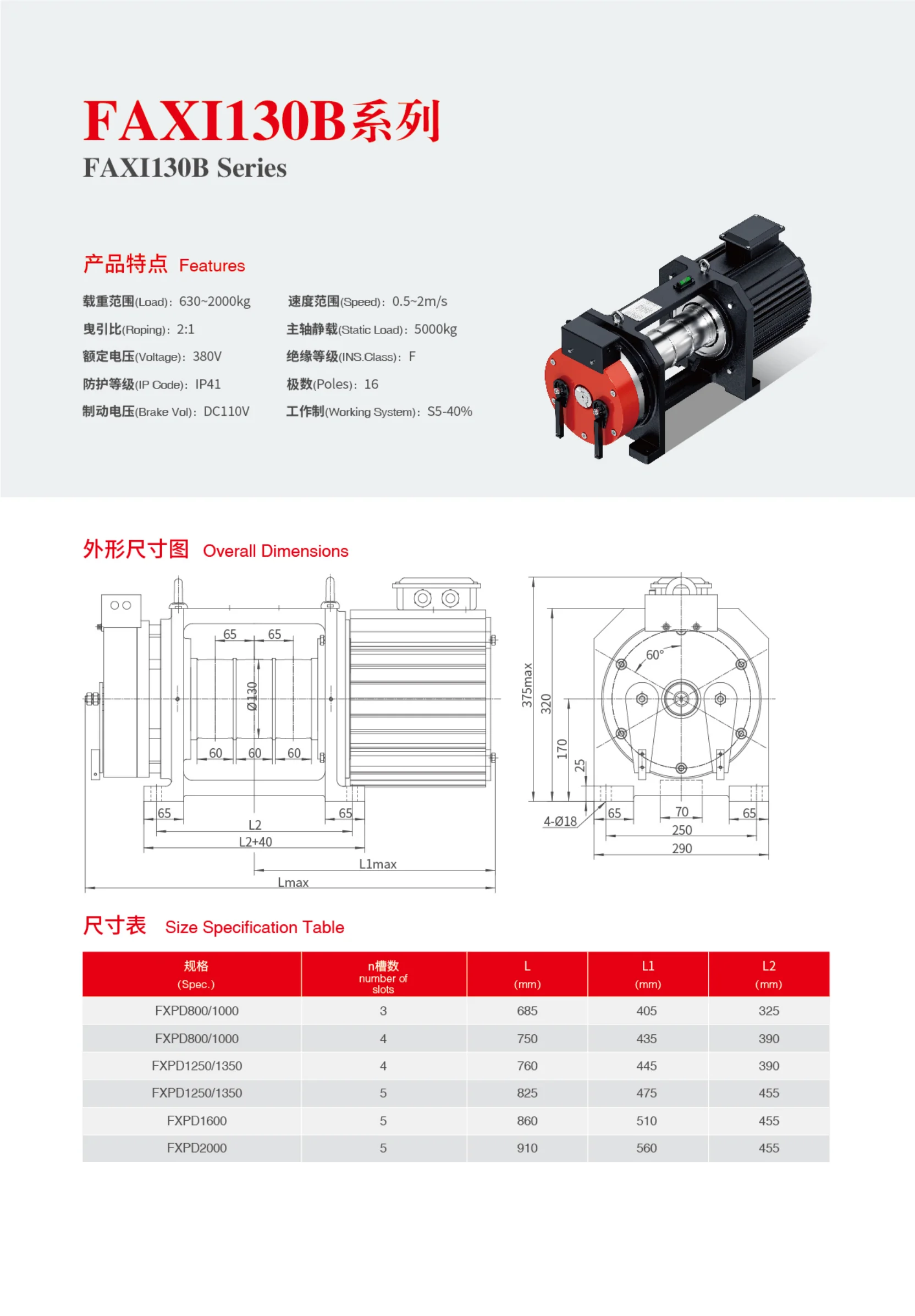FAXI Gearless Traction Motor Elevator Machine for Passenger Cago Elevator Gearless Elevator Motor FAXI130B