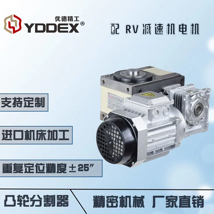YDDEX Cam индексная модель кулачковый делитель с редуктором RV настраиваемый использование упаковочной машины из Китая выходной вращающийся стол шпинделя