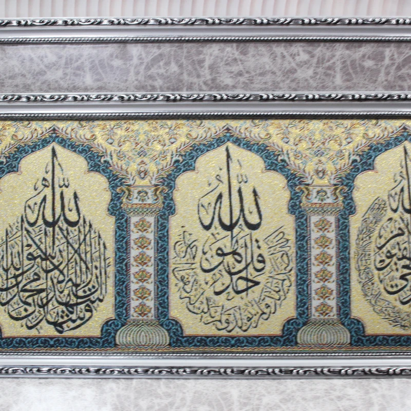 Islamic Muslim frame Ayah Al Kursi home decorative Arab Picture Frame Hanging Wall Art Bismillah