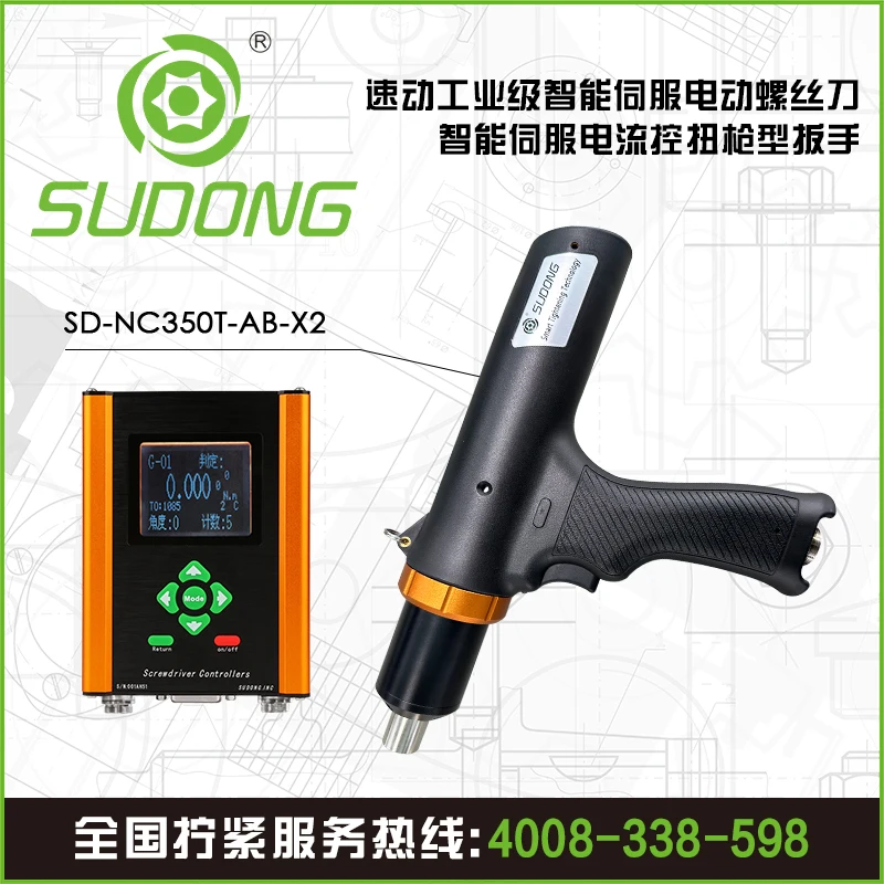 SUDONG Smart Current Controlled Pistol Electric Screwdriver Adjustable Torque Electric Wrench Drill Servo Motor 2 inch screen